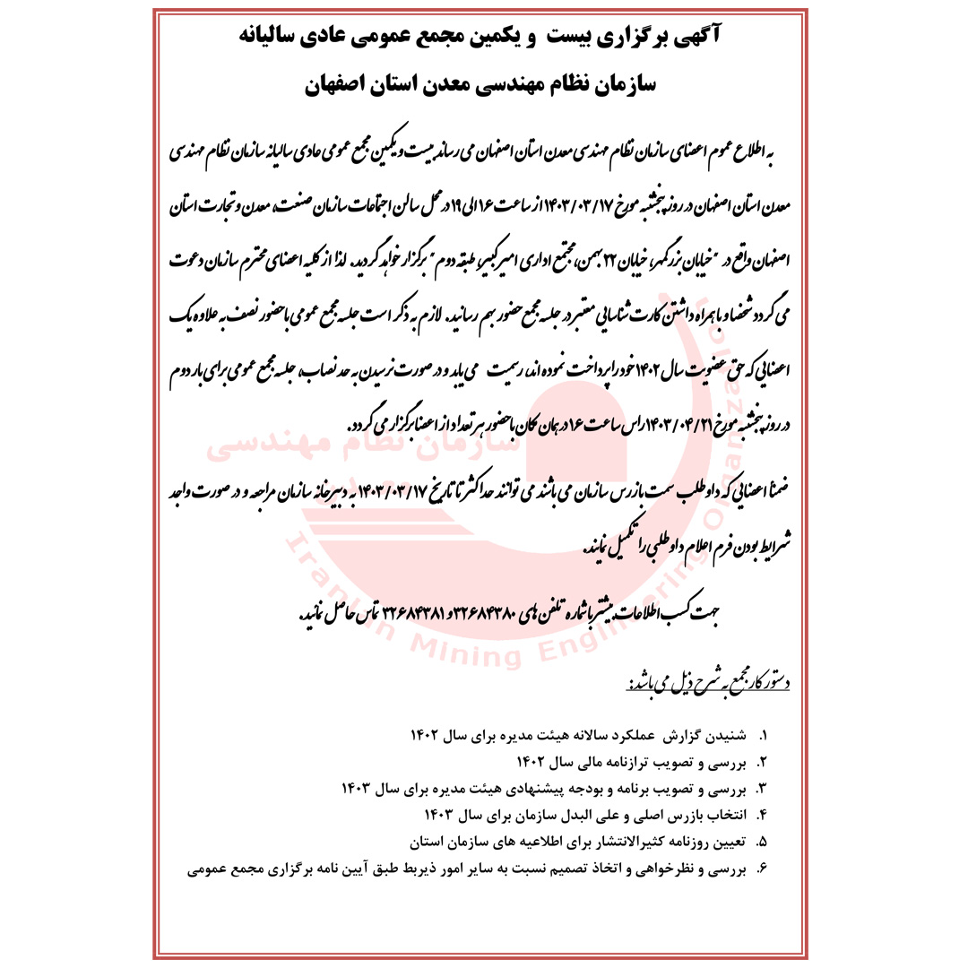 آگهی برگزاری مجمع نوبت اول.jpg